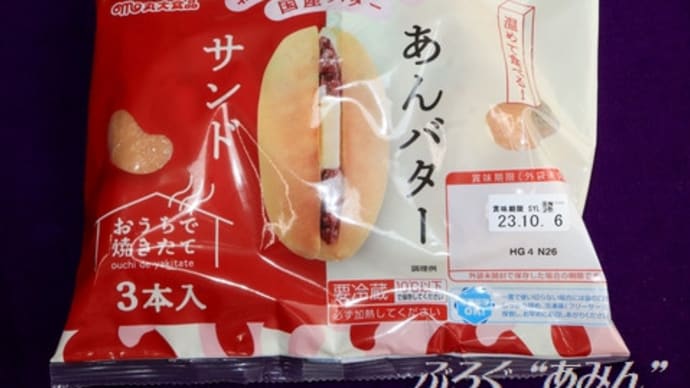 ★【便利商店麺麭】丸大食品　あんバターサンド