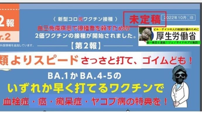 厚生労働鬼畜ジェノサイド省からのお知らせ