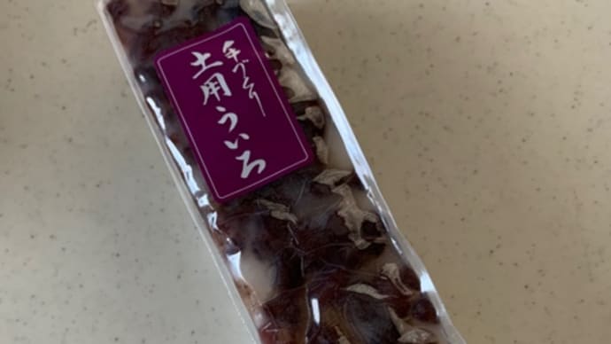 土用ういろ