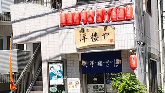 居魚屋 洋楼や(居酒屋) 横浜市営地下鉄ブルーライン伊勢佐木長者町駅