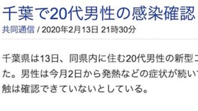 新型肺炎コロナウイルス 1月末発症者