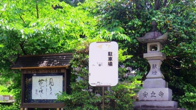 「登戸帝釈天」として親しまれている「法言山安立寺」 