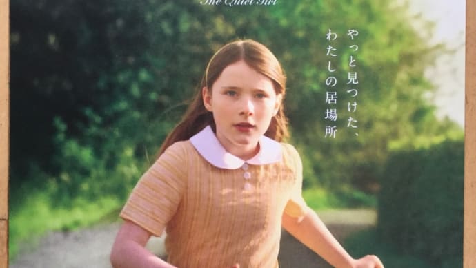 コット、幸せなひと夏を経て