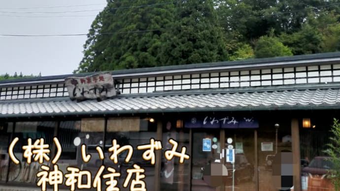 のんびり能登グルメ