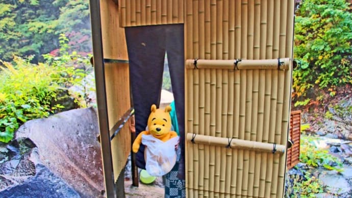 プーさん 山形県米沢市 大平温泉 滝見屋 再訪だよおおう その7