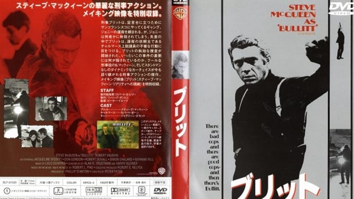 「ブリット(Bullitt)」(令和05年07月09日)。
