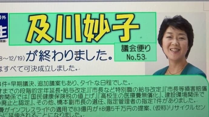 議会便りの題字の名前で悩みました(-_-;)(12/27)