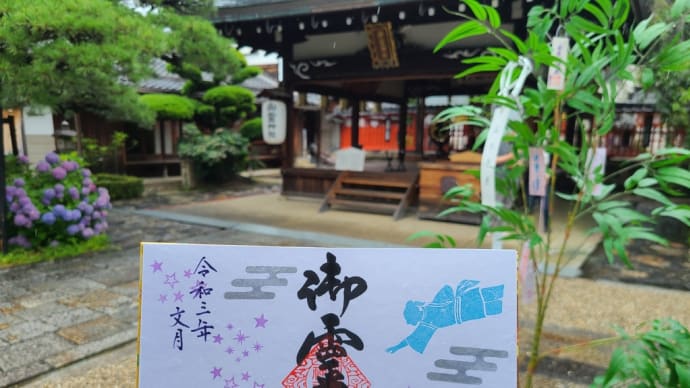 〔古都なら御朱印巡り〕ならまち御霊神社 文月御朱印