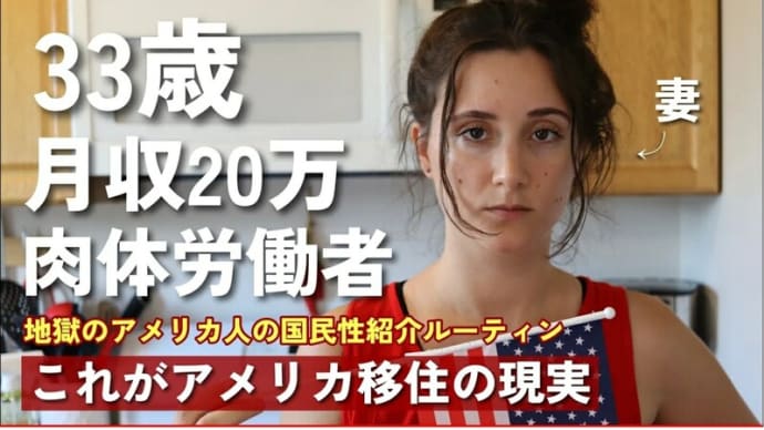 米国に移住し、現地で働く日本人(底辺労働者)の実態!/ 米国・ロスの生活も大変そうだ!、富裕層しか生きていけない世界!。