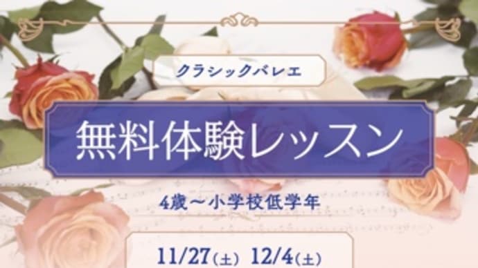 無料体験レッスン&10月レッスン予定。