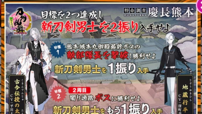 特命調査 熊本城