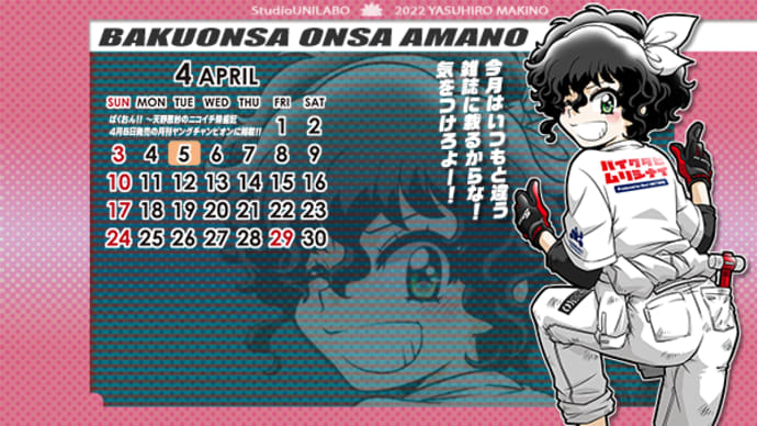 2022年4月の壁紙カレンダー配布(FREE)