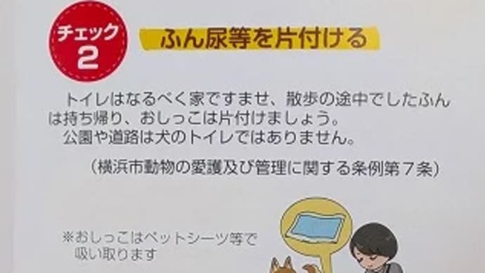 犬とのくらしのマナー