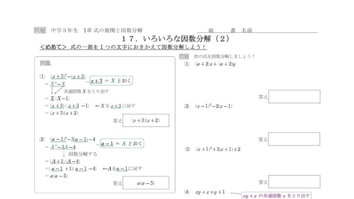 【中3】展開と因数分解17_いろいろな因数分解2_予習