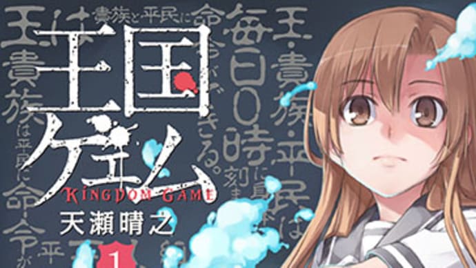 王国ゲェムの第1巻が9月27日に発売です。