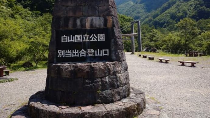 個人ガイド 加賀 白山
