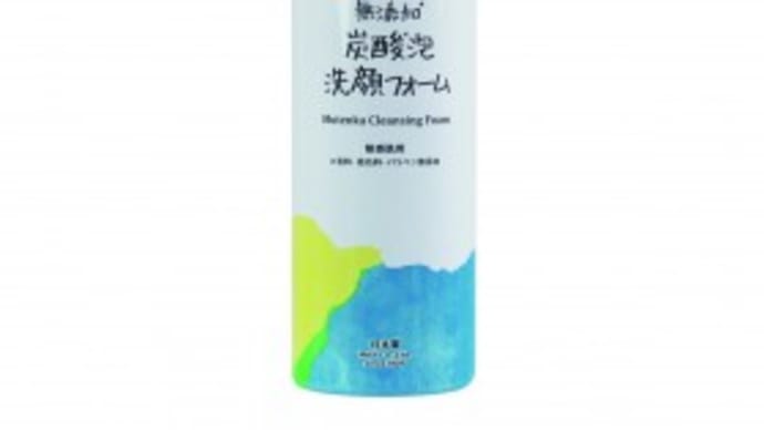 無添加 炭酸泡洗顔フォームのモニターに応募しました