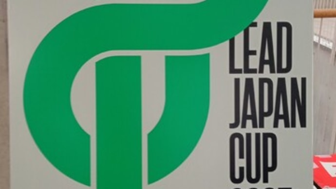 スポーツクライミング LEAD JAPAN CUP2025
