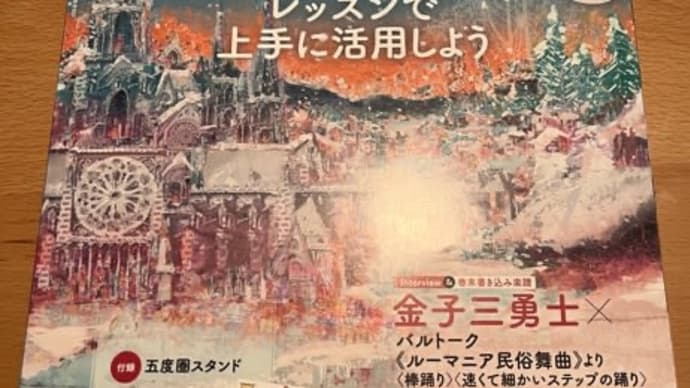 ムジカノーヴァ2月号♪