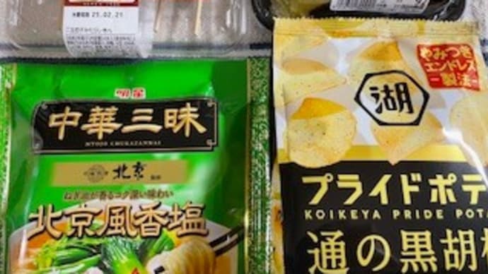 スーパーで & 会社で貰ったお菓子