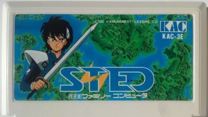 「STED ~遺跡惑星の野望~」 レビュー (ファミコン)