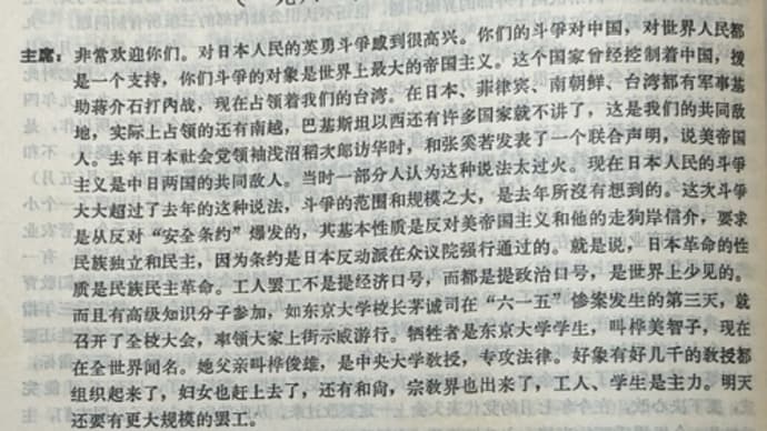 「接见日本文学代表团时的谈话」 (毛泽东) (1960.6.21)