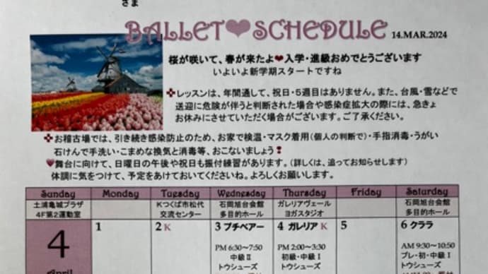 4月🌸すけじゅーる