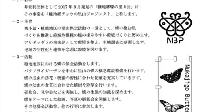 糠地郷蝶の里山会 会則