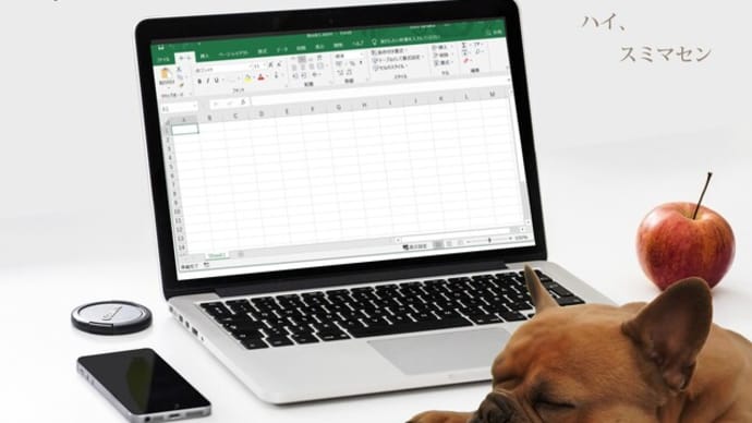Excelの操作法をど忘れ～列の非表示・再表示