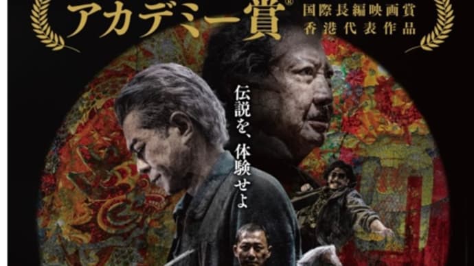 トワイライト・ウォリアーズ 決戦!九龍城砦