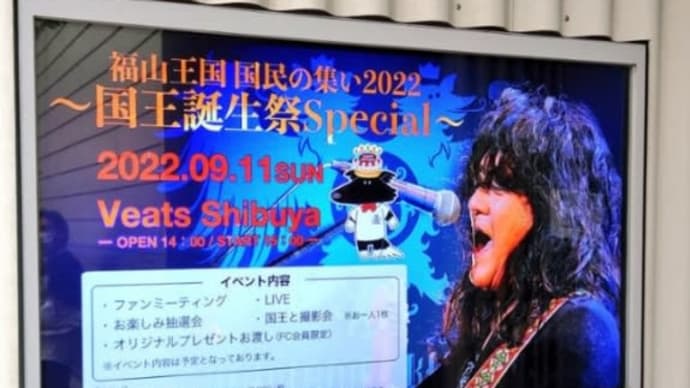 福山芳樹さん「国王誕生祭」