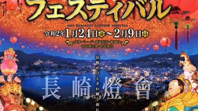 長崎ランタン祭り・眼鏡橋 浜んまちアーケード
