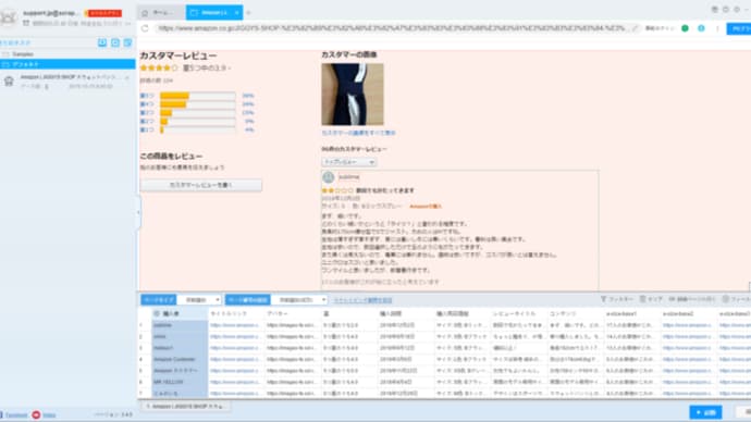 Amazonをスクレイピング、マーケティング効率をパワーアップ!