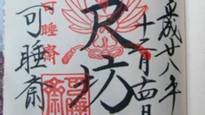秋葉総本殿三尺坊大権現~其の一 in 静岡県袋井市