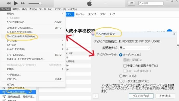 iTunesからオ ー ディオ CDを作成する