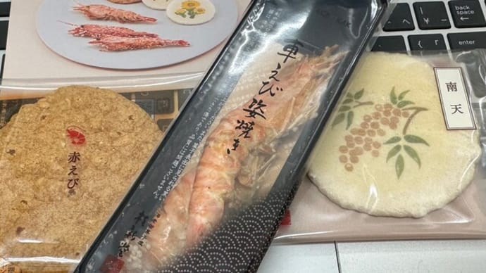 1652 車えび姿焼き(桂新堂) たまねぎおかき