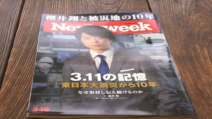 Newsweek (ニューズウィーク日本版)2021年3/16号 