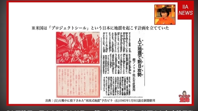 ｢人工地震で日本を降伏させる｣『プロジェクトシール』第二次世界大戦で計画された大地震発生の闇