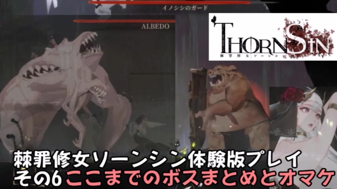 ThornSin DEMO.ver GamePlay part6 (棘罪修女ソーンシン 体験版 プレイその6)