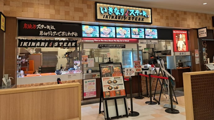 いきなりステーキ 湘南モールフィル店