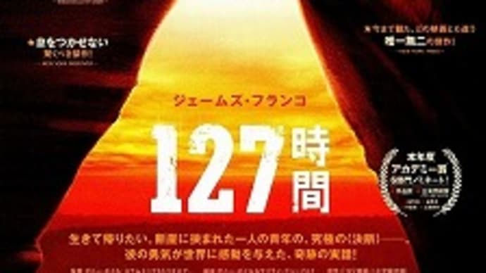 映画:「127時間」
