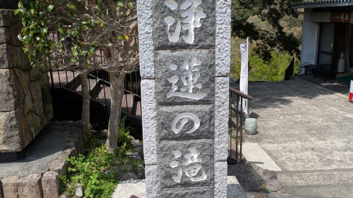 天城 浄蓮の滝へ