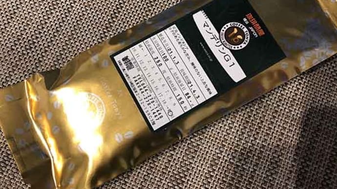 マンデリンG1!