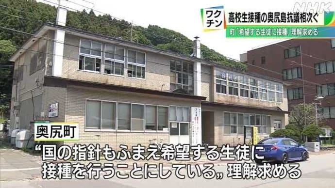 北海道奥尻町でも、京都府伊根町と同じ手口を使ったDS裏社会菅一味・厚労省。