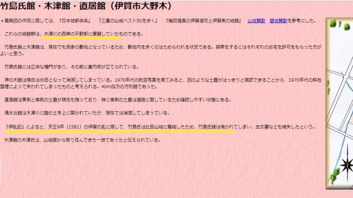 大野木の「中世城館」で歴史を感じる…②木津氏館、直居氏館