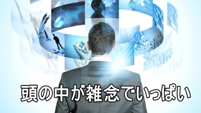 ■雑念を抑える ネット経由で快適に瞑想法をマスターできます