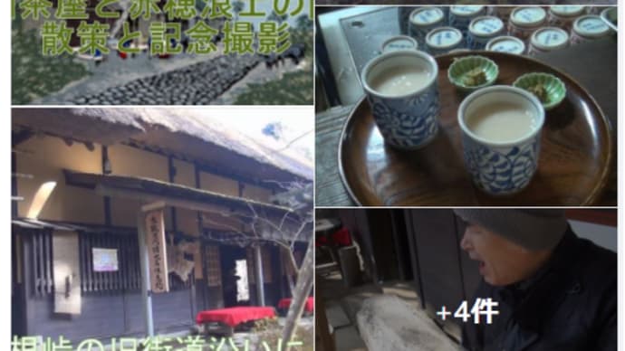 旧東海道『箱根八里の七曲り橿木坂上』甘酒茶屋と忠臣蔵の秘話 🥁