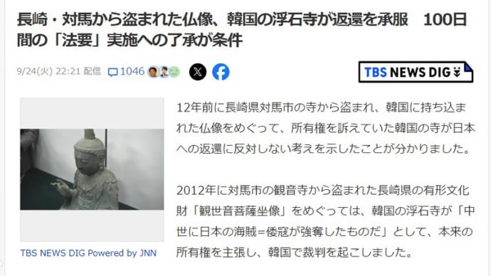 長崎・対馬から盗まれた仏像、韓国の浮石寺が返還を承服 100日間の「法要」実施への了承が条件
