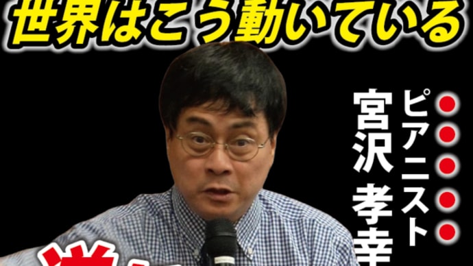 宮沢孝幸にゃんこ先生@仙台駅前「若い人に日本を残したい❕」