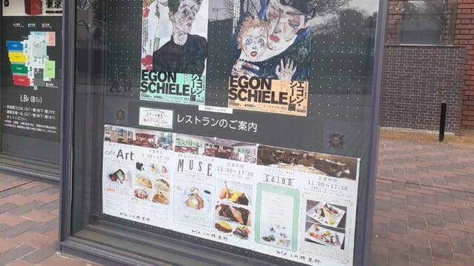 エゴン・シーレ展に行く。